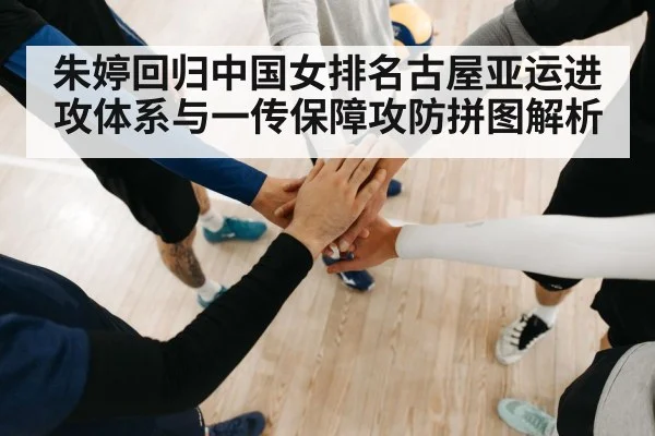 volleyball team huddle strategy
