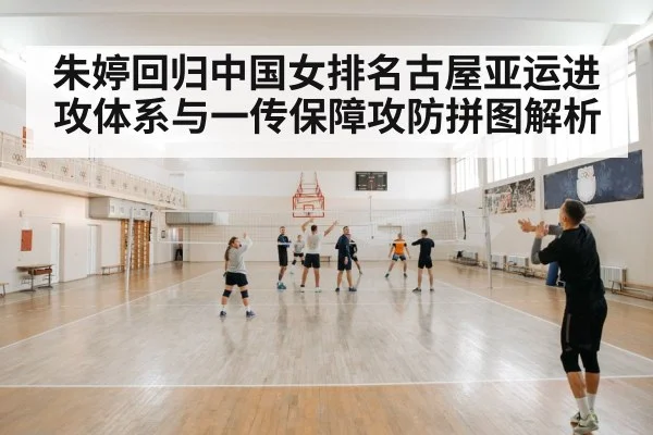 indoor volleyball match arena